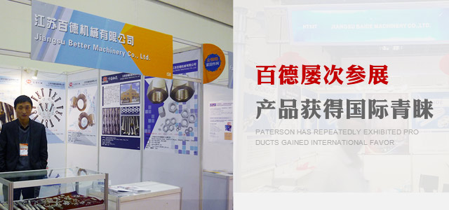 百德屢次參展，產(chǎn)品獲得國際青睞